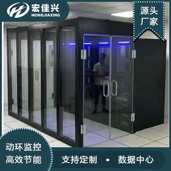 微模塊機房工程機房建設宏佳興支持擴展