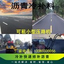 石家莊趙縣人工瀝青路面修補瀝青混合料