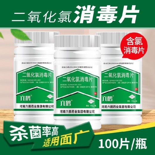 广东净化水质六鹤二氧化氯消毒片出售