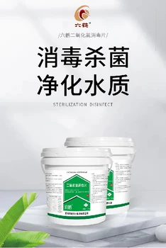 河南防疫日常消毒六鶴二氧化氯消毒片作用