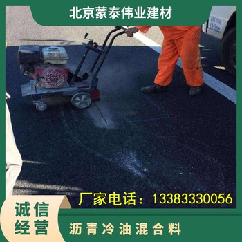 北京延慶冷底油瀝青冷補(bǔ)料廠家批發(fā)