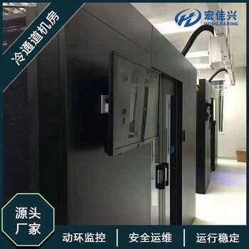 機房智能化動環(huán)監(jiān)控系統(tǒng)宏佳興定制機房數(shù)據(jù)中心建設(shè)
