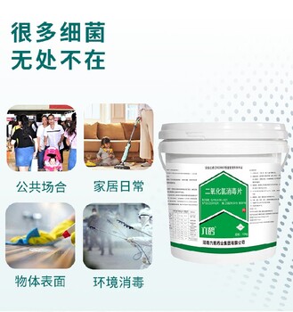 焦作養殖業消毒六鶴二氧化氯消毒片廠家