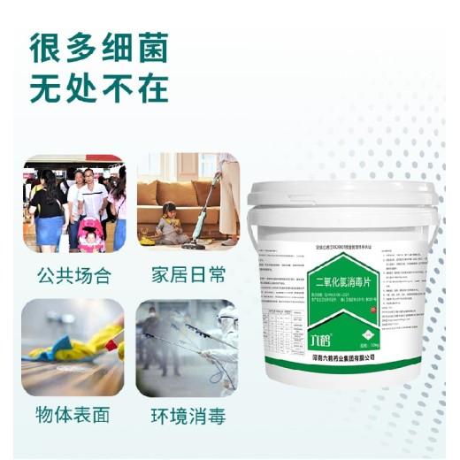 上海养殖业消毒六鹤二氧化氯消毒片费用