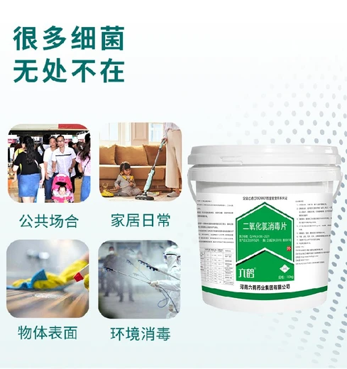 內(nèi)蒙古凈化水質(zhì)六鶴二氧化氯消毒片報價