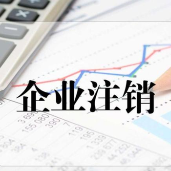 白云個體戶注銷材料清單