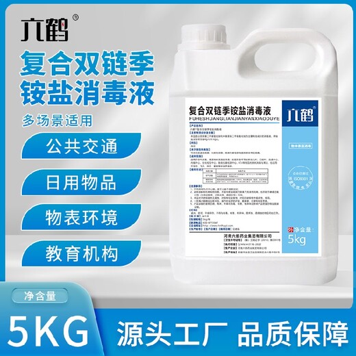 云南生產六鶴復合雙鏈季銨鹽消毒液型號