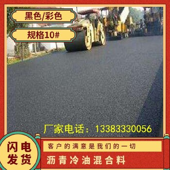 北京房山修补小区沥青路面沥青冷补料型号