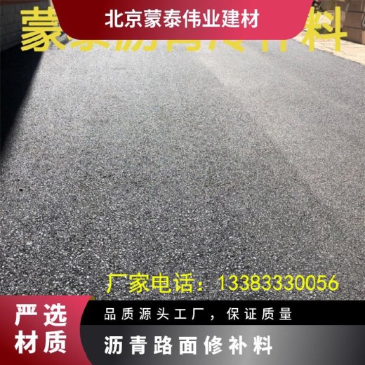 北京密云冷油沥青沥青冷补料联系方式