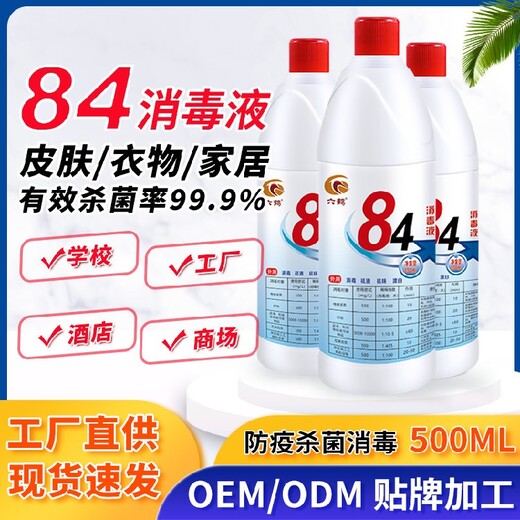 云南家用消毒84消毒液参数