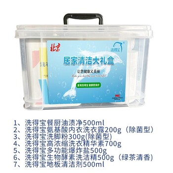 洗得宝居家清洁大礼盒含套厨卫套装、洗衣液套装等7件套预定装