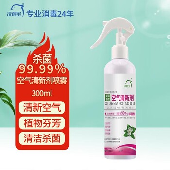 洗得寶空氣清新殺菌噴霧茉莉花香清新空氣殺菌殺螨300ml/瓶