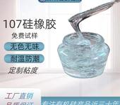 广州化妆品用107胶1000万粘度硅橡胶高分子量107室温硫化硅橡胶