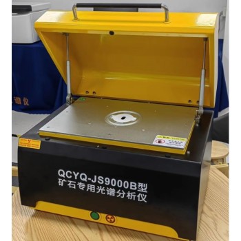 陕西耐火材料非金属矿石光谱仪公司非金属矿石光谱仪设备