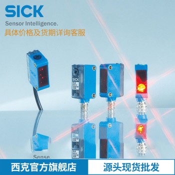 潮州SICKG6光电传感器批发,光电开关,厂家