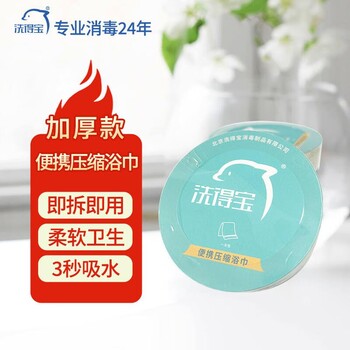洗得寶便攜壓縮浴巾70*100cm戶外履行酒店住宿商務(wù)出差方便攜帶