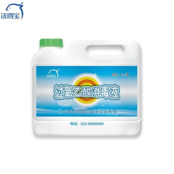 廠家批發(fā)洗得寶消毒液5L裝消毒殺菌清潔醫(yī)用型