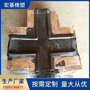 橡膠止水帶十字接頭可來圖定制A衡水宏基橡塑