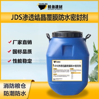 双组份JDS渗透结晶覆膜防水密封剂加工