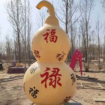 西藏景觀玻璃鋼葫蘆雕塑生產(chǎn)廠家