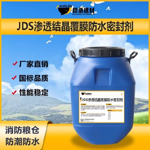 沧州JDS渗透结晶覆膜防水密封剂厂家