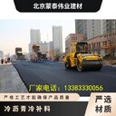 張家口尚義縣瀝青冷油瀝青混合料