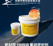 航材院HM808氟硅密封剂单组分航空耗材专卖各类油漆