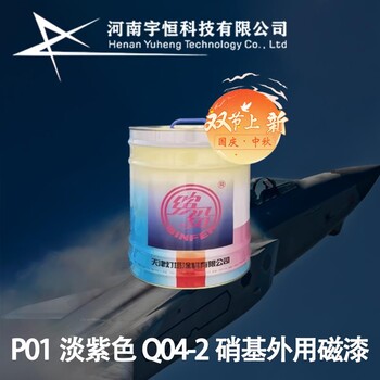 P01淡紫色Q04-2硝基外用磁漆灯塔航空油漆专卖颜色可调可定制