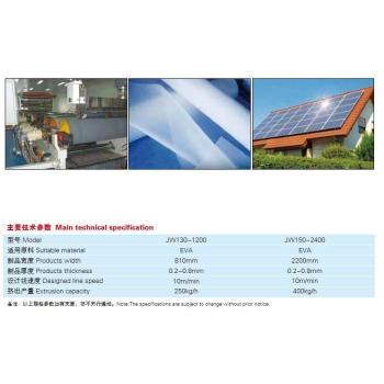 金纬片材设备-EVA太阳能封装膜生产线