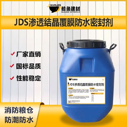 渝北JDS渗透结晶覆膜防水密封剂批发