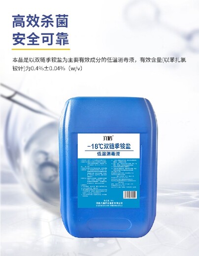 貼牌-18℃雙鏈季銨鹽低溫消毒液報(bào)價(jià)