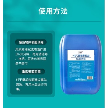 四川-40℃双链季铵盐低温消毒液设计冷库冰柜消毒