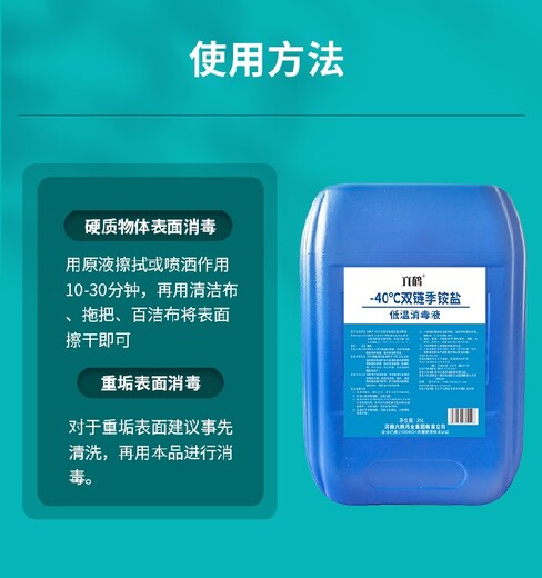 山東-40℃雙鏈季銨鹽低溫消毒液參數(shù)冷鏈運輸車輛消毒