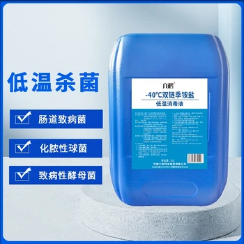 滅菌-40℃雙鏈季銨鹽低溫消毒液用途冷庫冰柜消毒