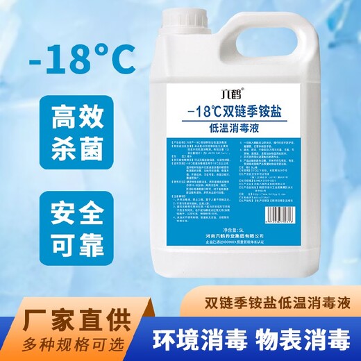 潼南-18℃雙鏈季銨鹽低溫消毒液報價