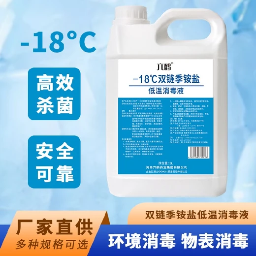 九龍坡-18℃雙鏈季銨鹽低溫消毒液用途