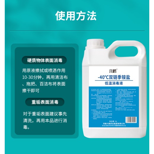 上海六鹤-40℃双链季铵盐低温消毒液