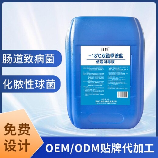 榮昌-18℃雙鏈季銨鹽低溫消毒液報(bào)價(jià)