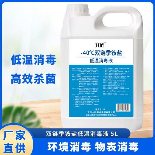 低溫-40℃雙鏈季銨鹽低溫消毒液加工冷鏈運輸車輛消毒