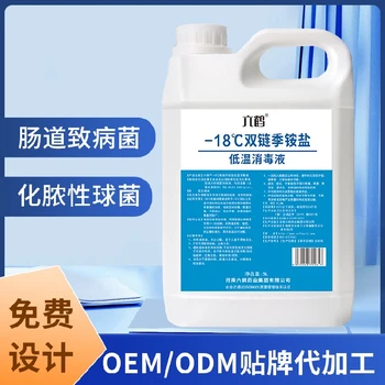 懷化-18℃雙鏈季銨鹽低溫消毒液廠家