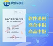 广州软件产品登记测试机构
