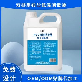 零下-40℃雙鏈季銨鹽低溫消毒液參數(shù)冷庫冰柜消毒