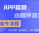 加急代办APP备案具备的条件图片