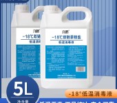 郑州-18℃双链季铵盐低温消毒液出售