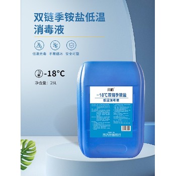 濮阳-18℃双链季铵盐低温消毒液规格