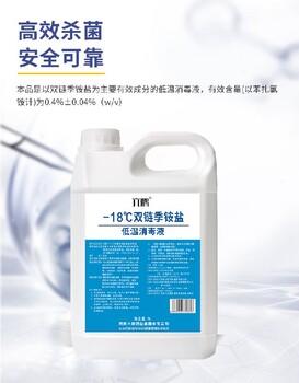 十堰-18℃雙鏈季銨鹽低溫消毒液加工