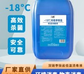 黄冈-18℃双链季铵盐低温消毒液品牌