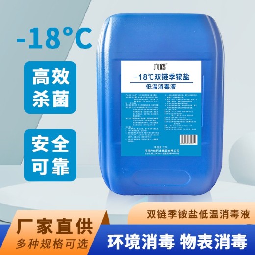 六鹤-18℃双链季铵盐低温消毒液作用