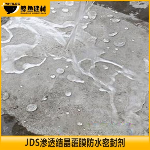 喷涂JDS渗透结晶覆膜防水密封剂标准