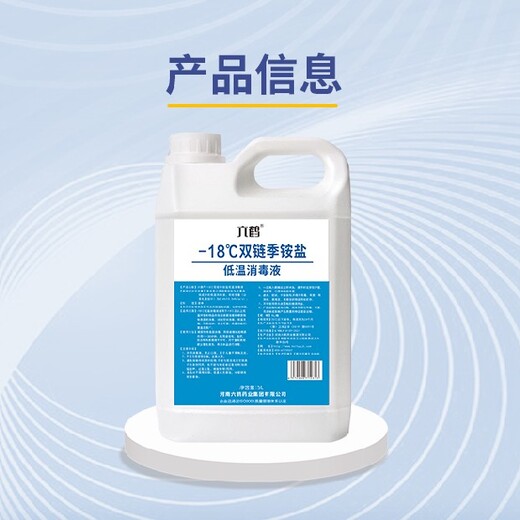 開封-18℃雙鏈季銨鹽低溫消毒液廠家